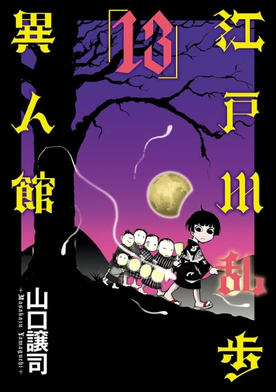 Cover of Vol. 13