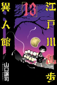 Vol. 13
