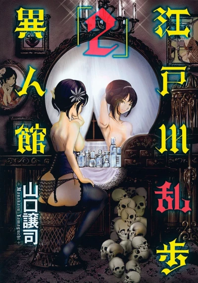 Cover of Vol. 2