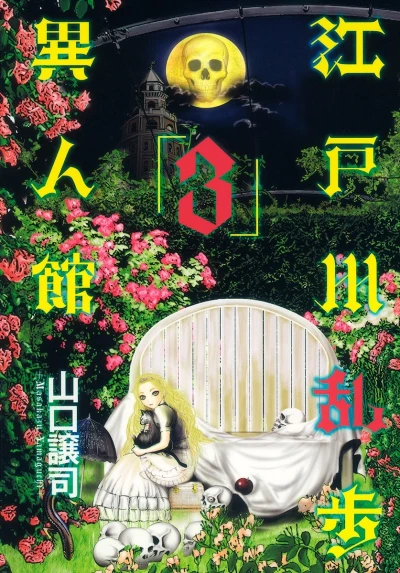 Cover of Vol. 3