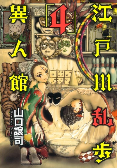 Cover of Vol. 4