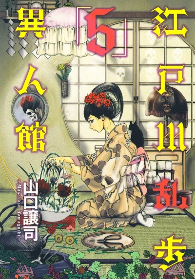 Cover of Vol. 5