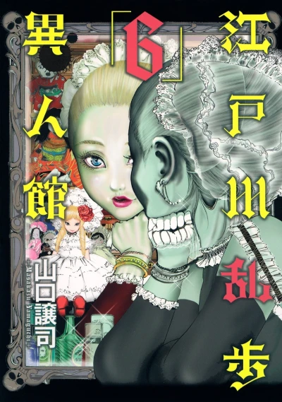 Cover of Vol. 6