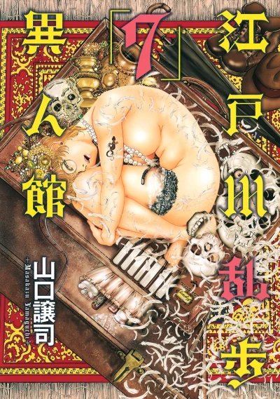 Cover of Vol. 7