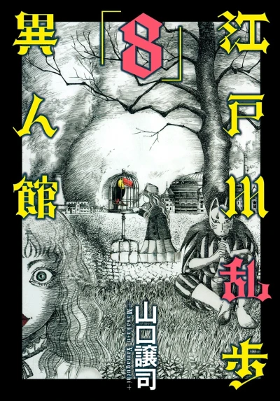 Cover of Vol. 8