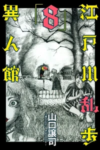 Vol. 8