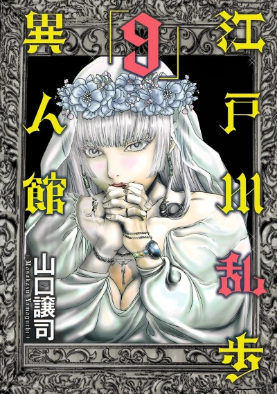 Cover of Vol. 9
