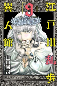 Vol. 9