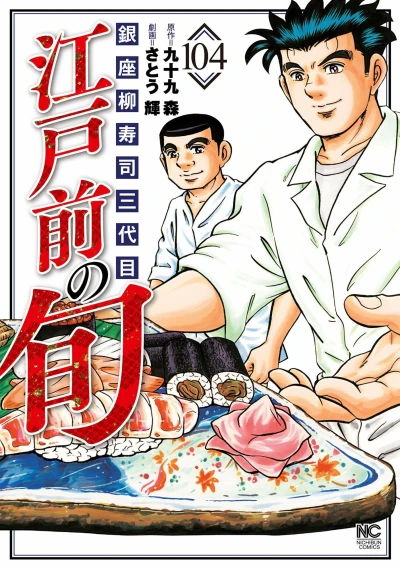 Cover of Vol. 104