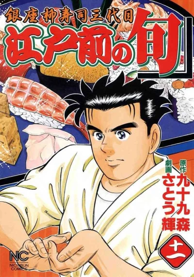 Cover of Vol. 11