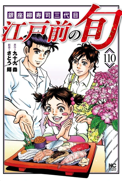 Cover of Vol. 110