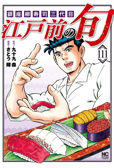 Cover of Vol. 111