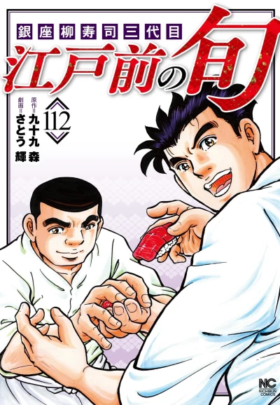 Cover of Vol. 112