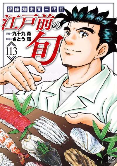 Cover of Vol. 113