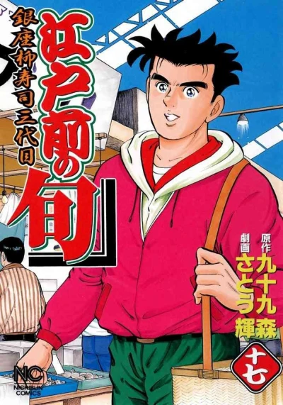 Cover of Vol. 17