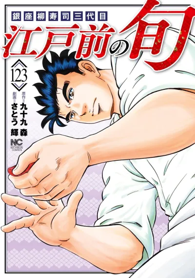 Cover of Vol. 123
