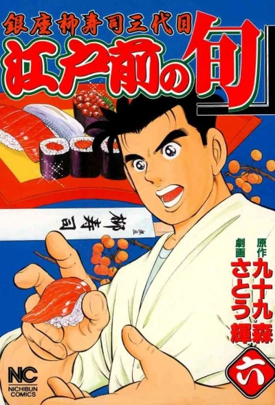 Cover of Vol. 6