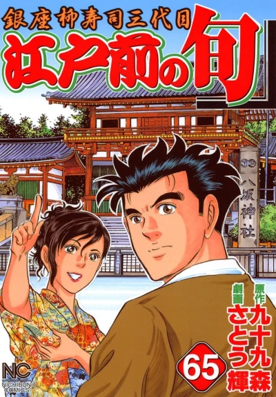 Cover of Vol. 65