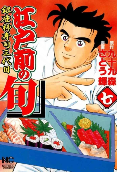 Cover of Vol. 7