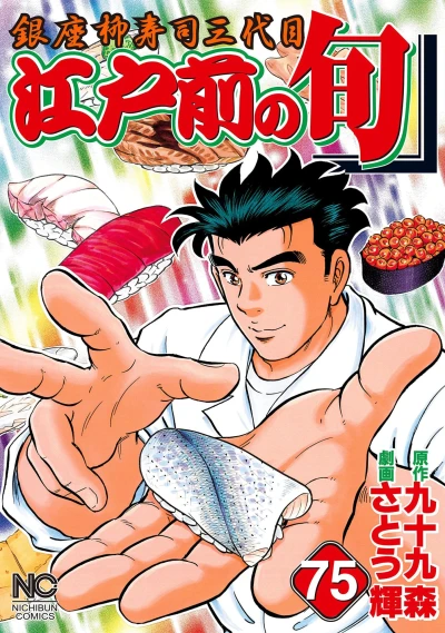 Cover of Vol. 75