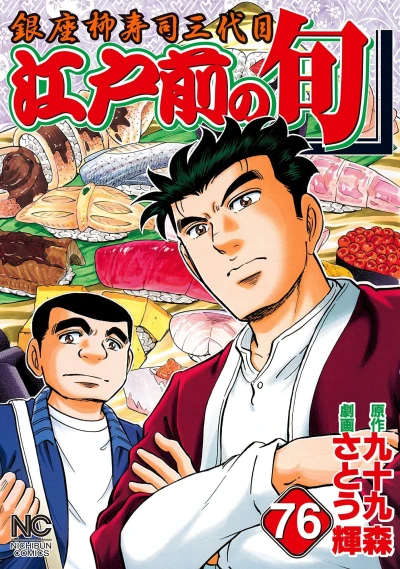 Cover of Vol. 76