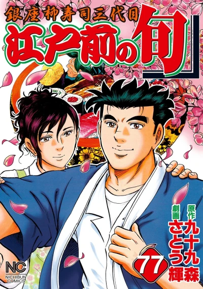 Cover of Vol. 77