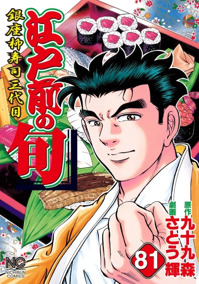 Cover of Vol. 81