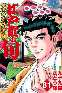Vol. 81