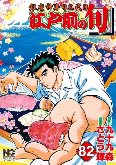 Cover of Vol. 82