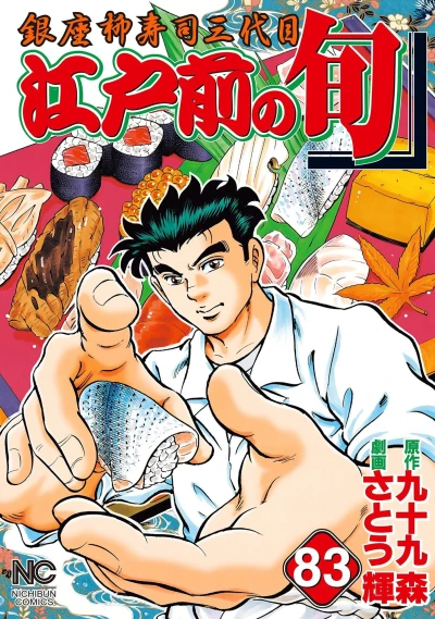 Cover of Vol. 83
