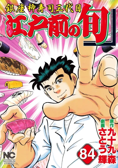 Cover of Vol. 84