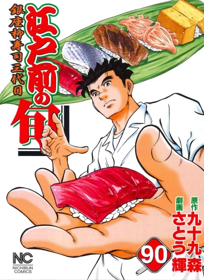 Cover of Vol. 90