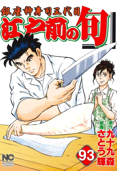 Cover of Vol. 93