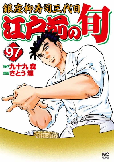 Cover of Vol. 97