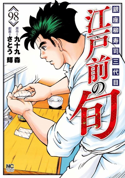 Cover of Vol. 98