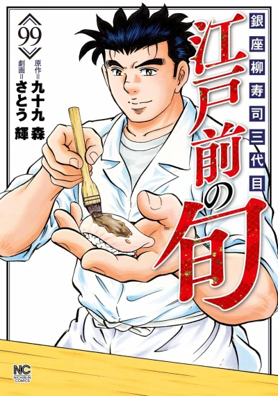 Cover of Vol. 99