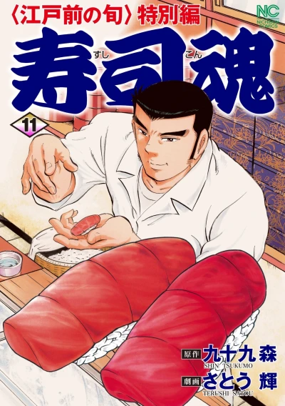 Cover of Vol. 11