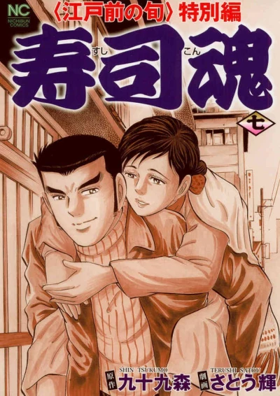 Cover of Vol. 7