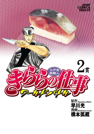 Cover of Vol. 2