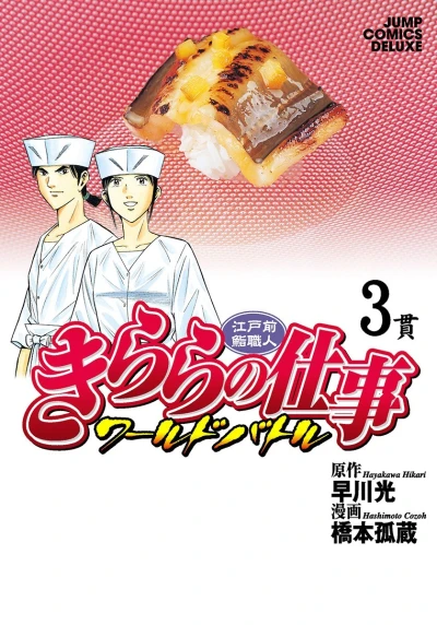 Cover of Vol. 3