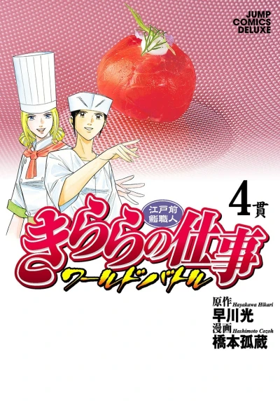 Cover of Vol. 4