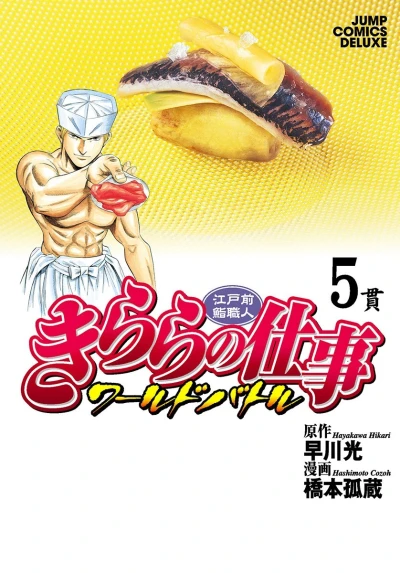 Cover of Vol. 5
