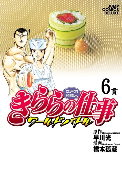 Cover of Vol. 6