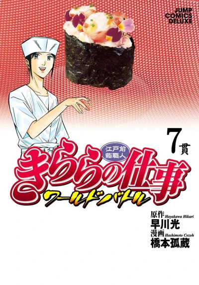 Cover of Vol. 7