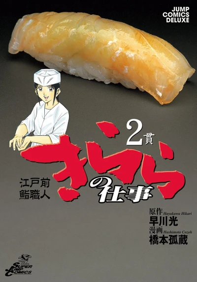 Cover of Vol. 2
