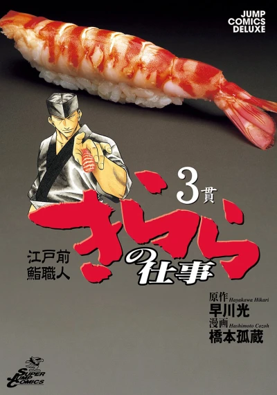 Cover of Vol. 3