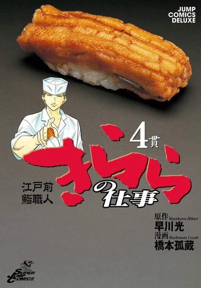 Cover of Vol. 4