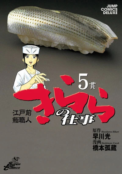 Cover of Vol. 5