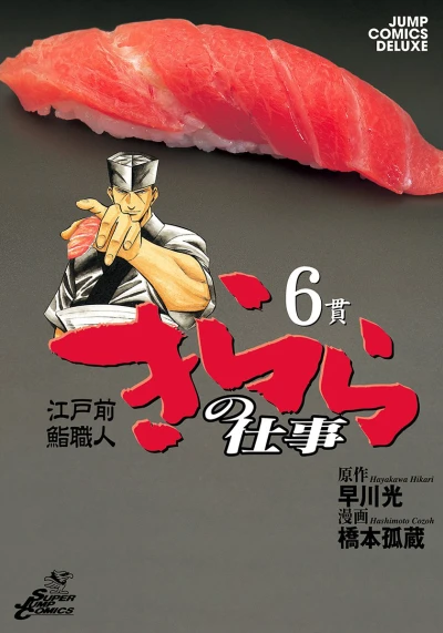Cover of Vol. 6