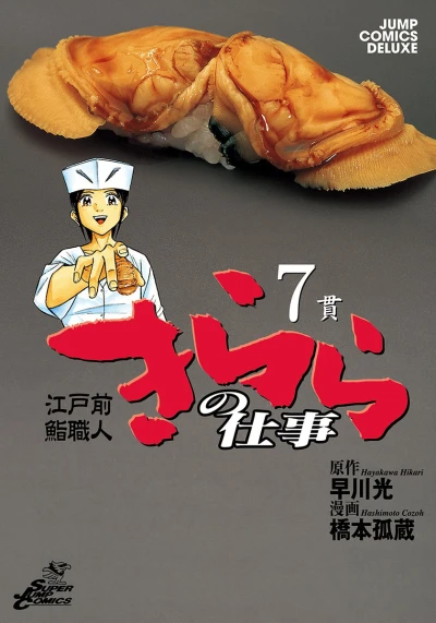 Cover of Vol. 7
